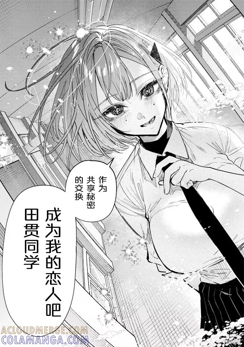 《用自己的方法降服叛逆姐姐的日子》第21话 第7页