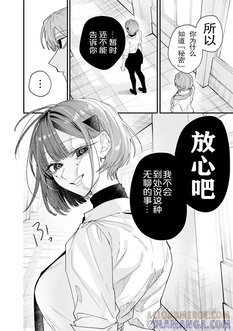《用自己的方法降服叛逆姐姐的日子》第21话 第4页