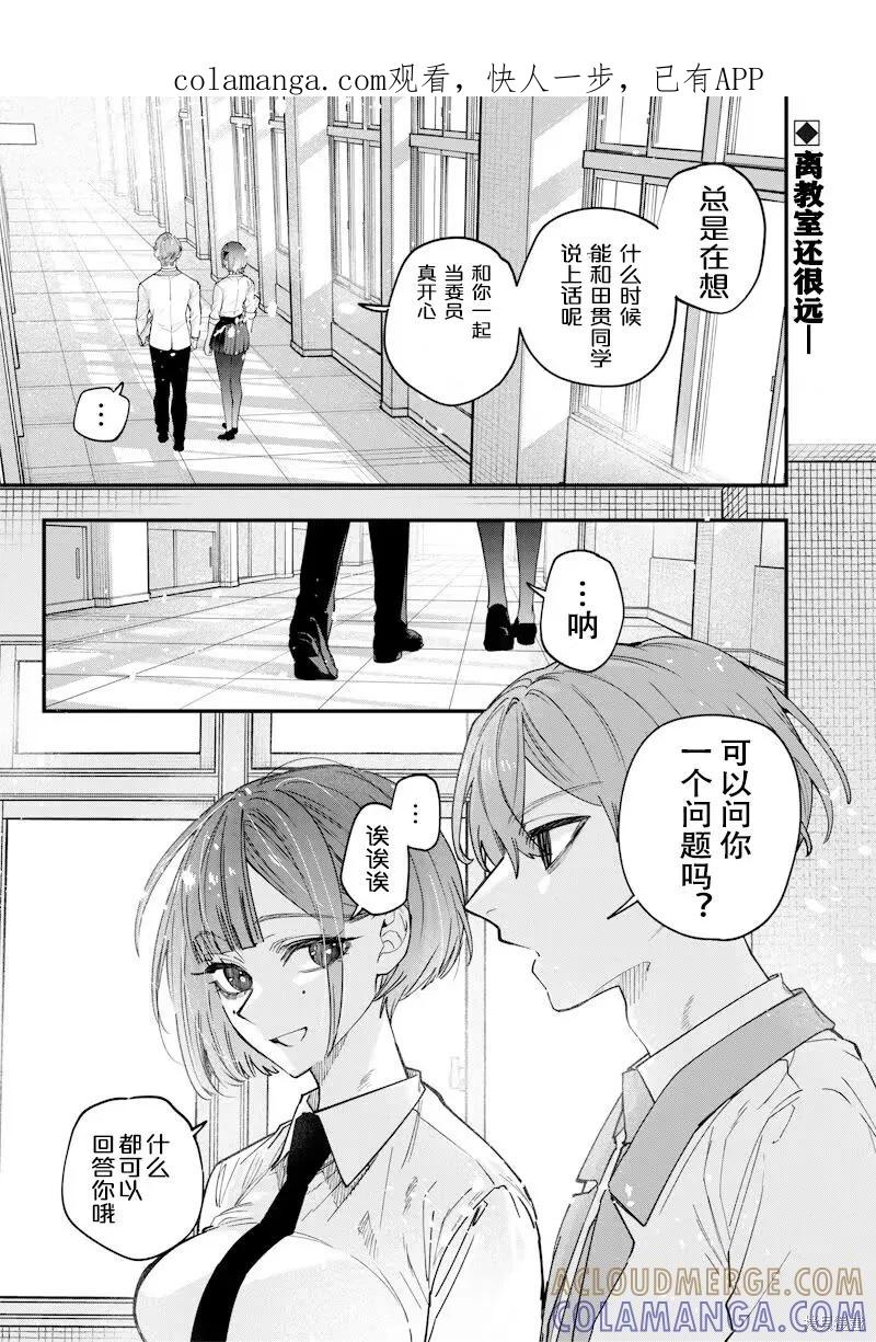 《用自己的方法降服叛逆姐姐的日子》第21话 第1页