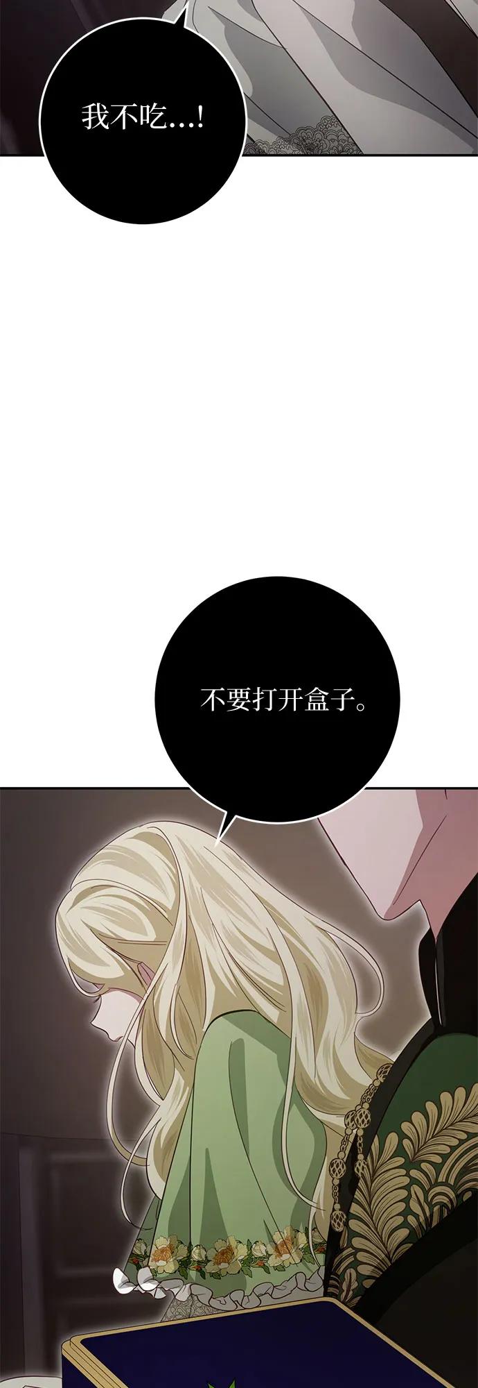 《幸存王女的微笑背后》第24话 第112页