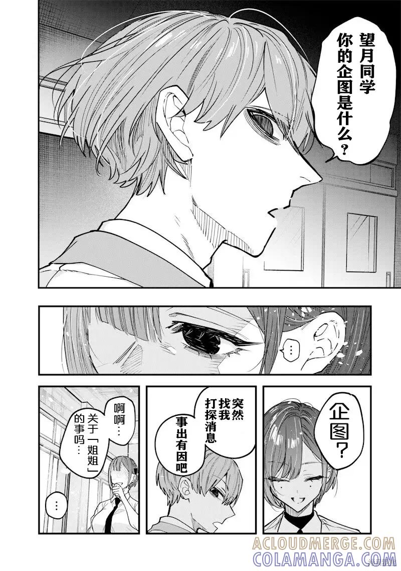 《用自己的方法降服叛逆姐姐的日子》第21话 第2页
