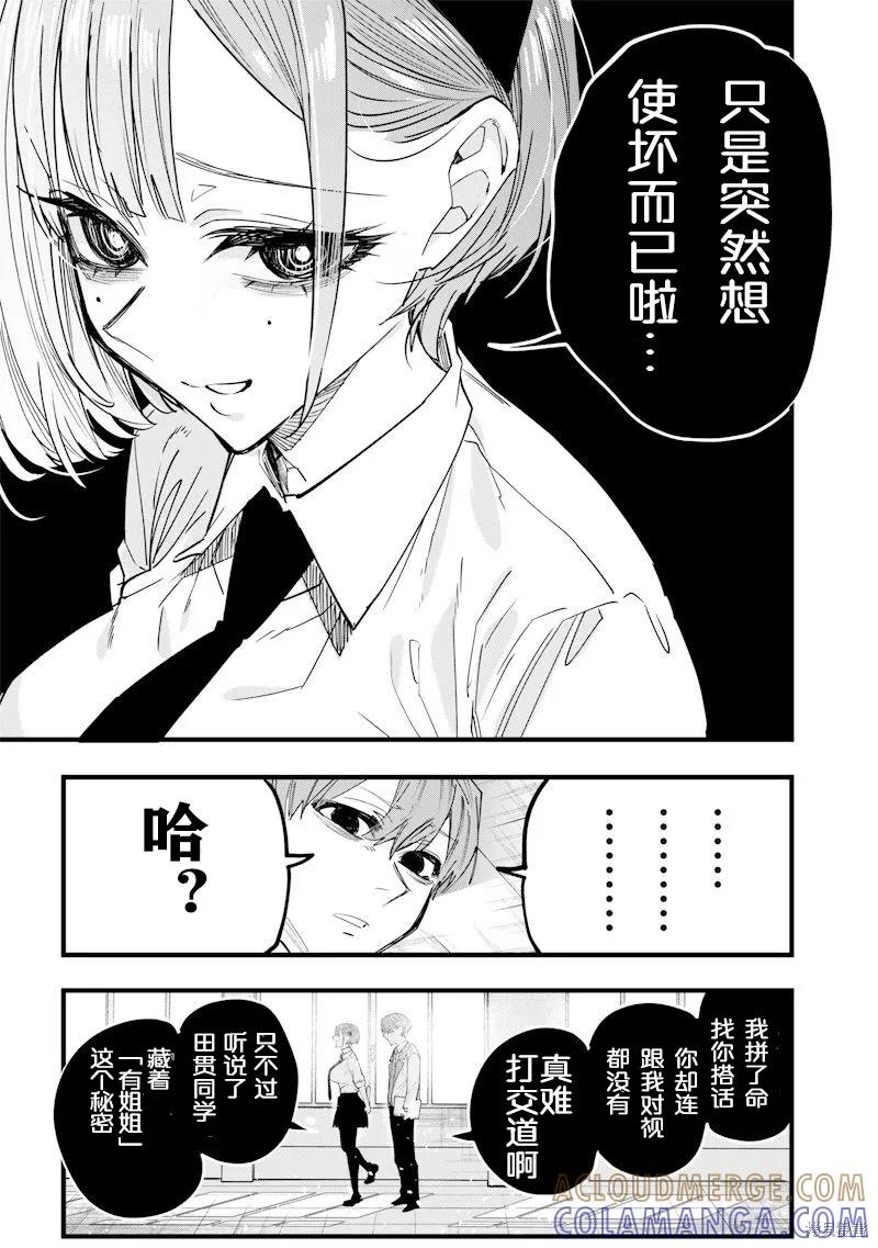 《用自己的方法降服叛逆姐姐的日子》第21话 第3页
