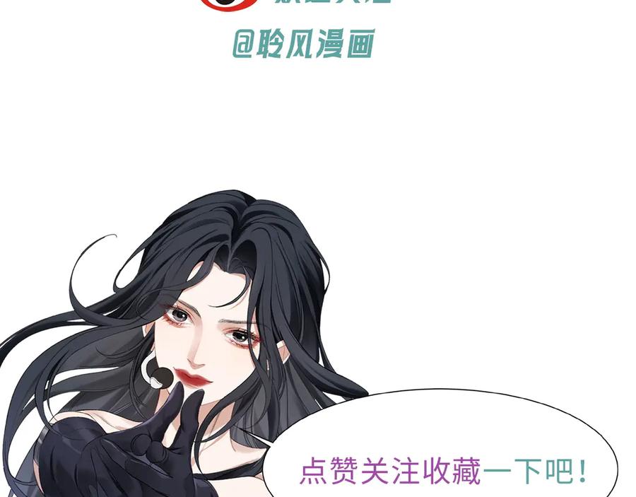 完美爱豆沦陷手册 - 第3话 姐姐，这个黑粉想打我！ 第107页