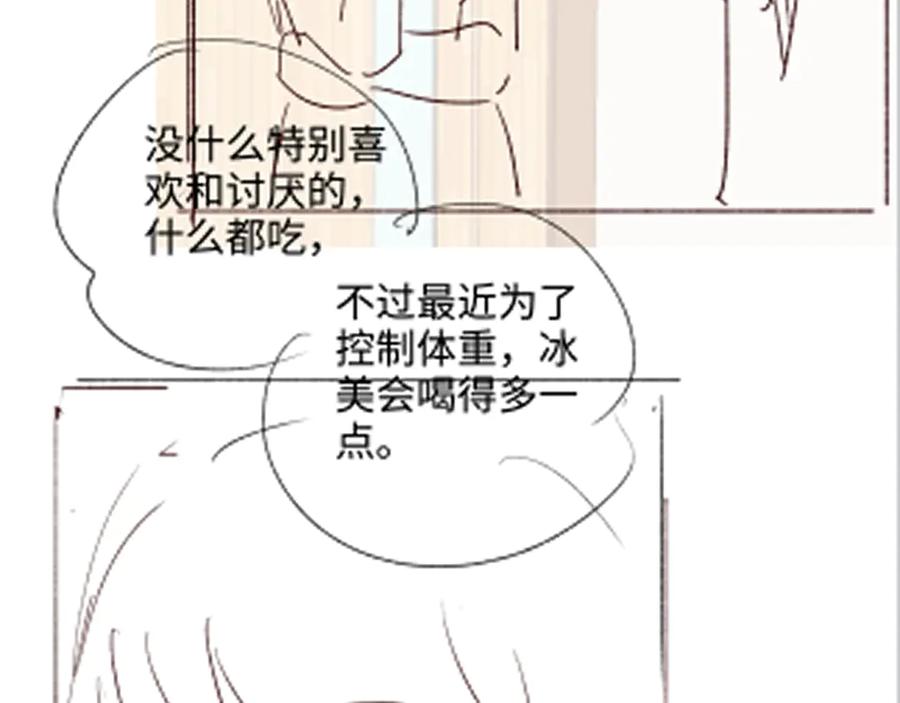 完美爱豆沦陷手册 - 第3话 姐姐，这个黑粉想打我！ 第104页