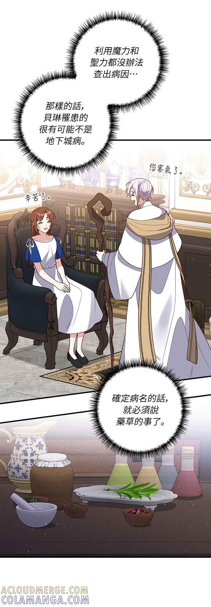 偏执男主的契约未婚妻 第36话 第4页