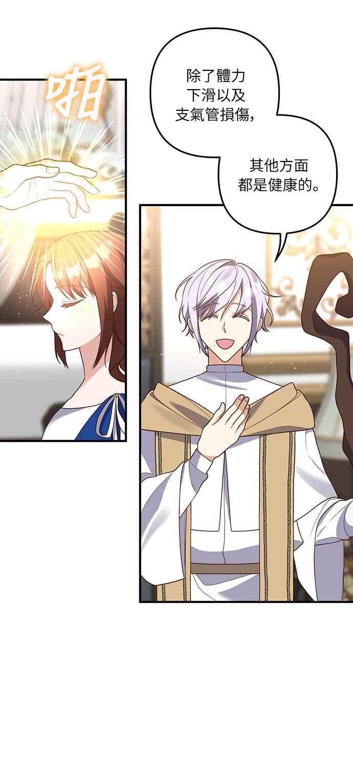偏执男主的契约未婚妻 第36话 第2页