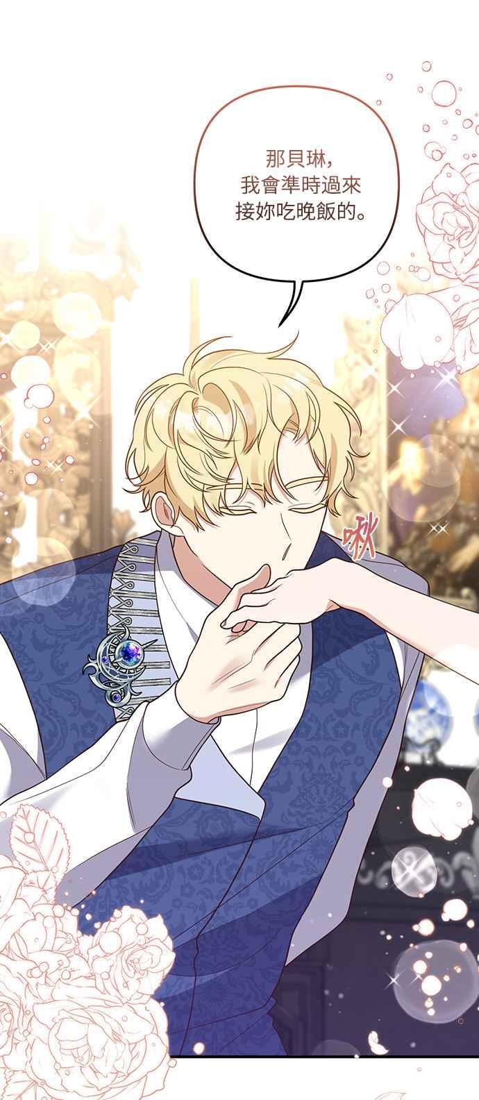 偏执男主的契约未婚妻 第36话 第14页