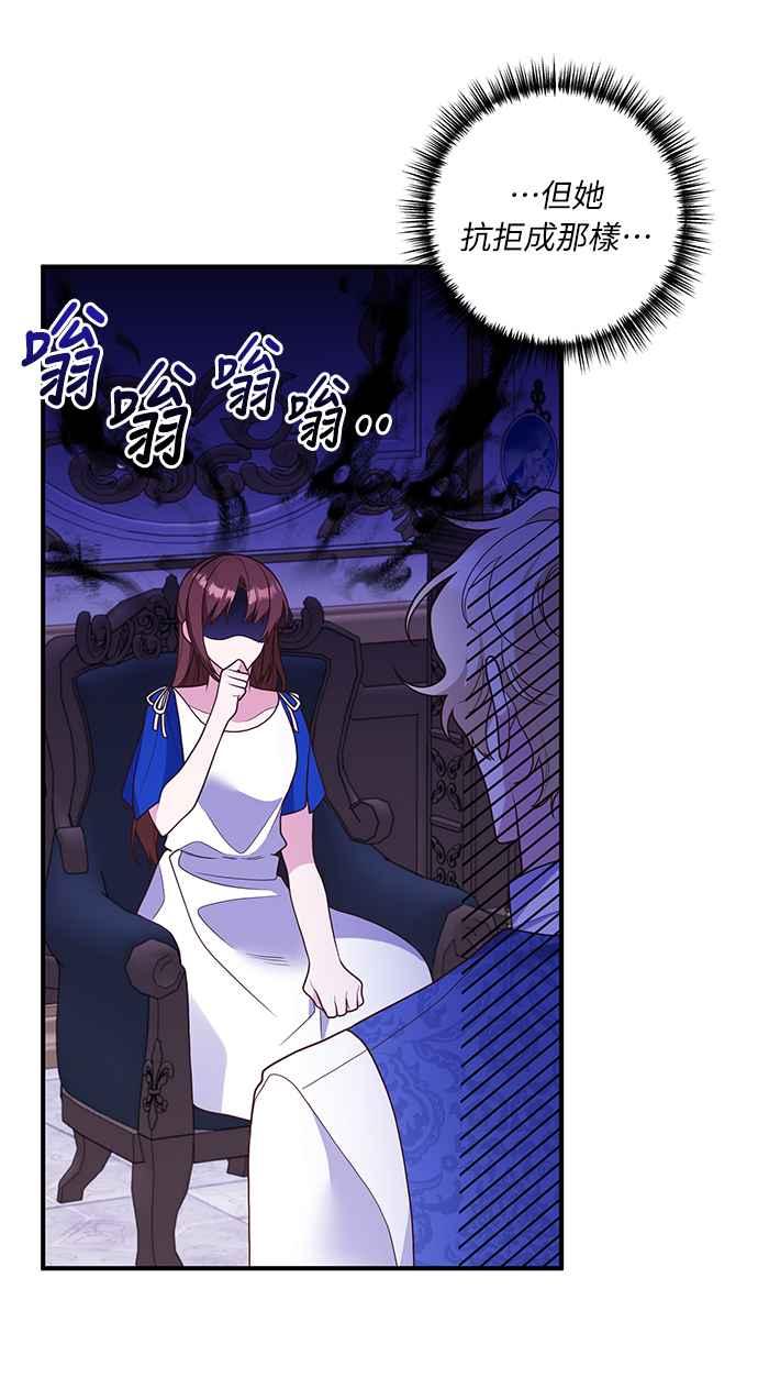 偏执男主的契约未婚妻 第36话 第11页