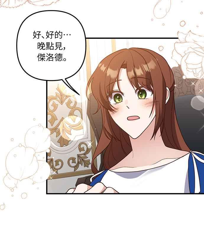 偏执男主的契约未婚妻 第36话 第15页
