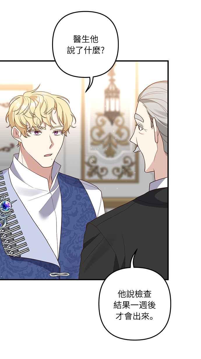 偏执男主的契约未婚妻 第36话 第3页