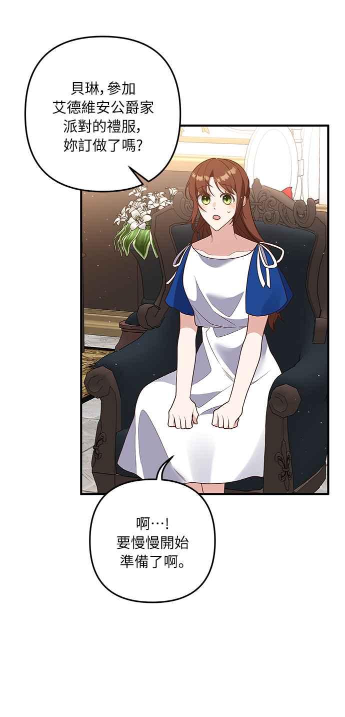 偏执男主的契约未婚妻 第36话 第5页