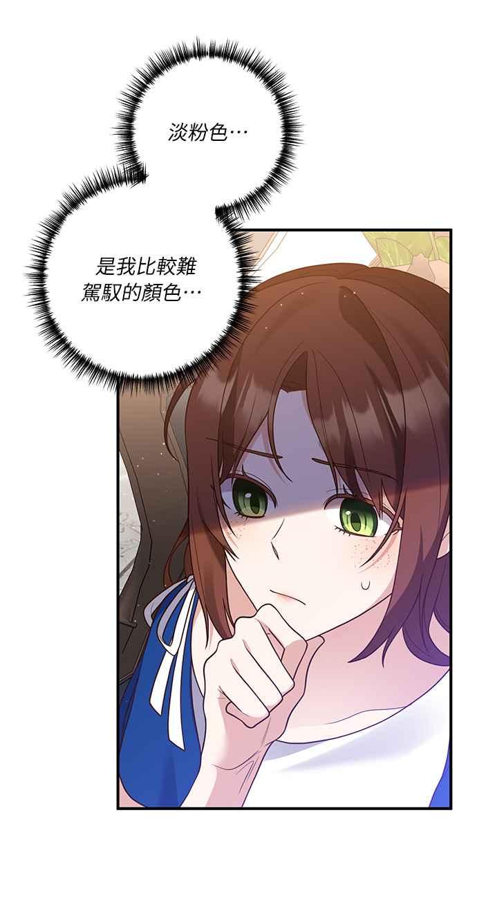 偏执男主的契约未婚妻 第36话 第9页