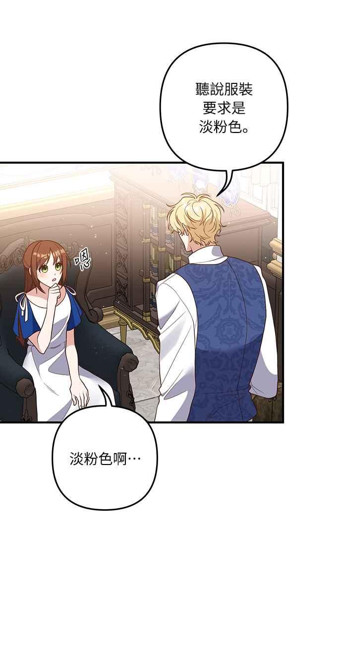 偏执男主的契约未婚妻 第36话 第6页