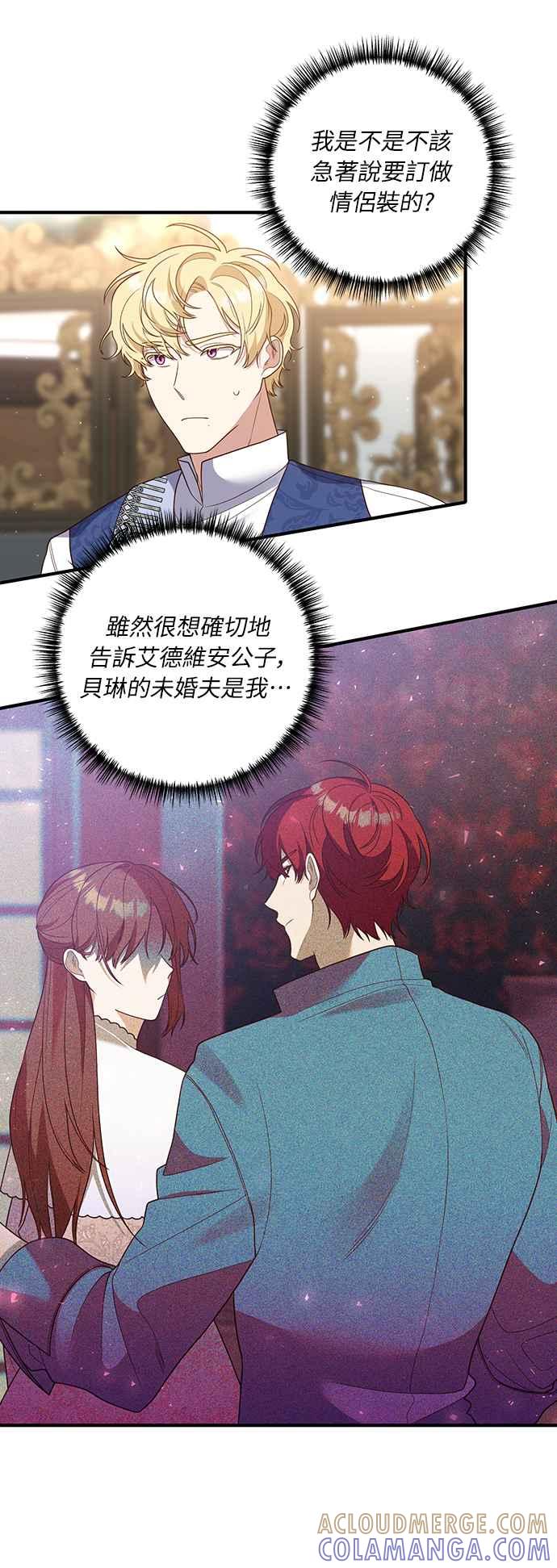 偏执男主的契约未婚妻 第36话 第10页