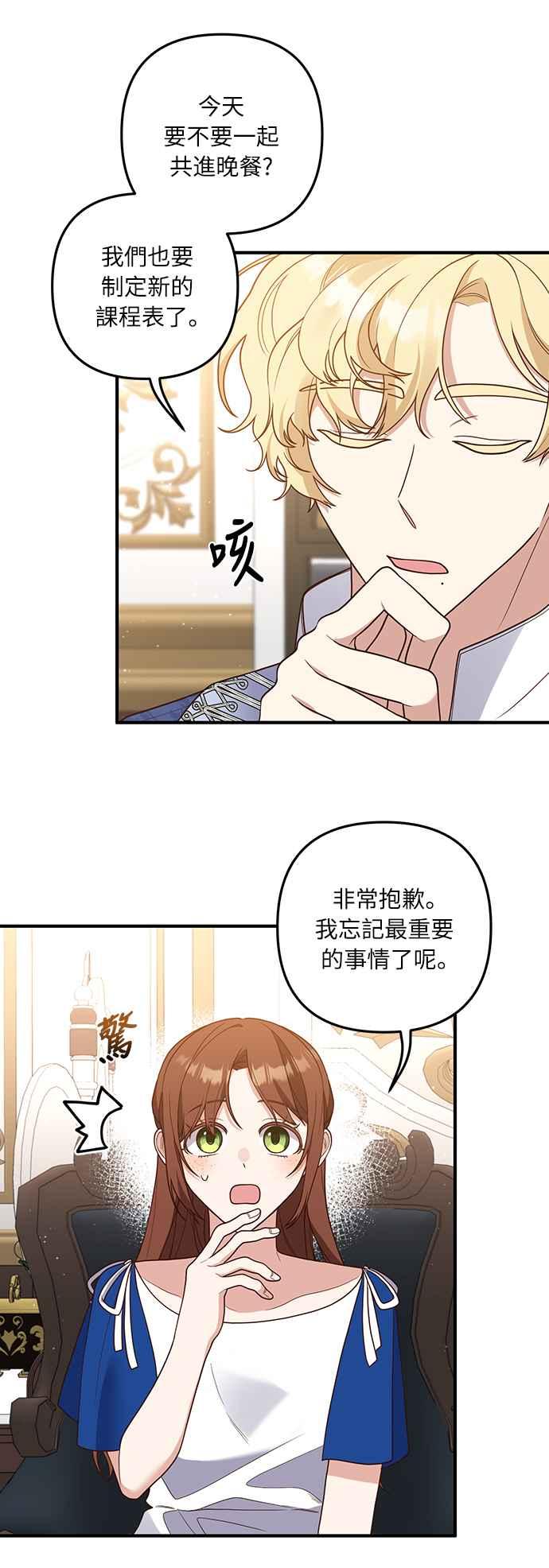 偏执男主的契约未婚妻 第36话 第12页