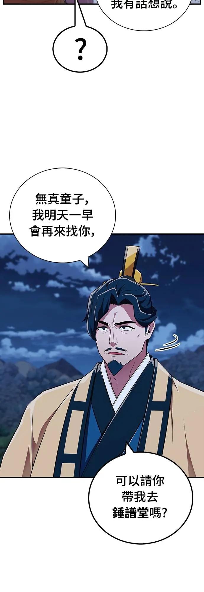 《少林天才健身课》第38话 更要亲近敌人 第68页