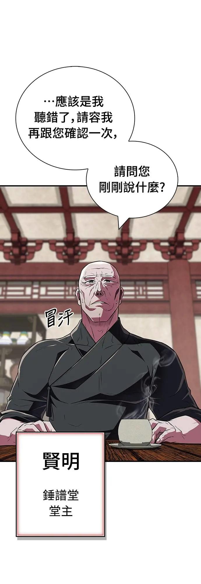 《少林天才健身课》第38话 更要亲近敌人 第75页