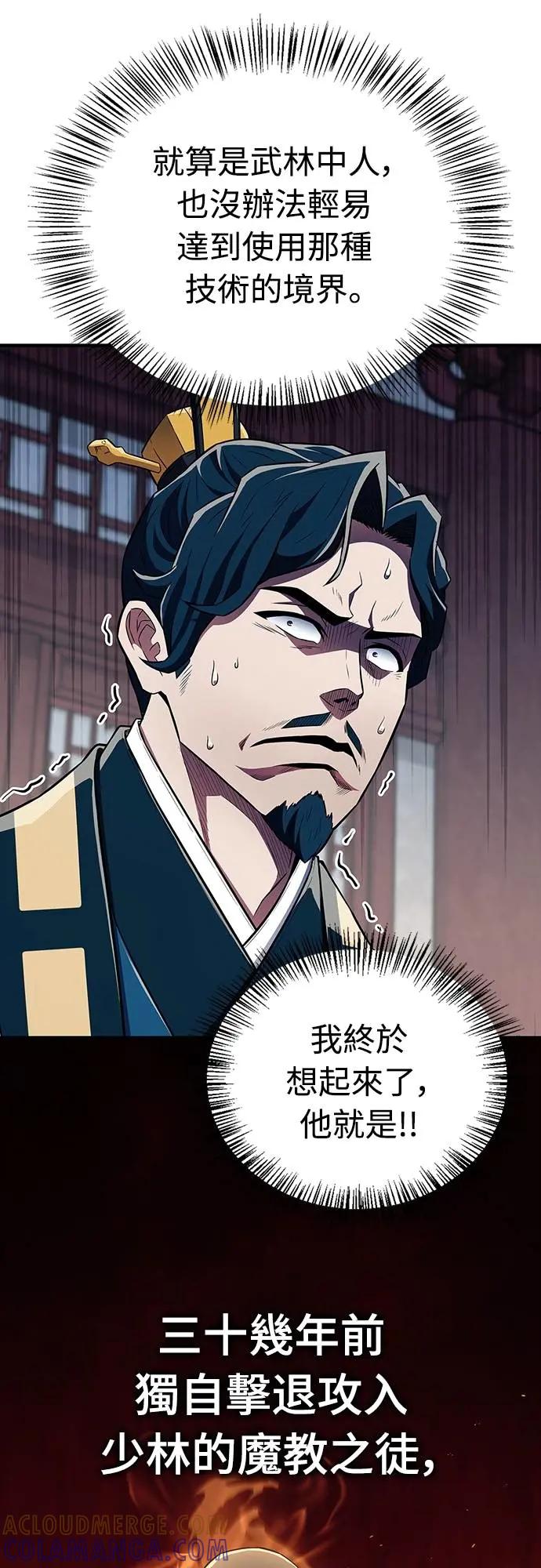 《少林天才健身课》第38话 更要亲近敌人 第55页