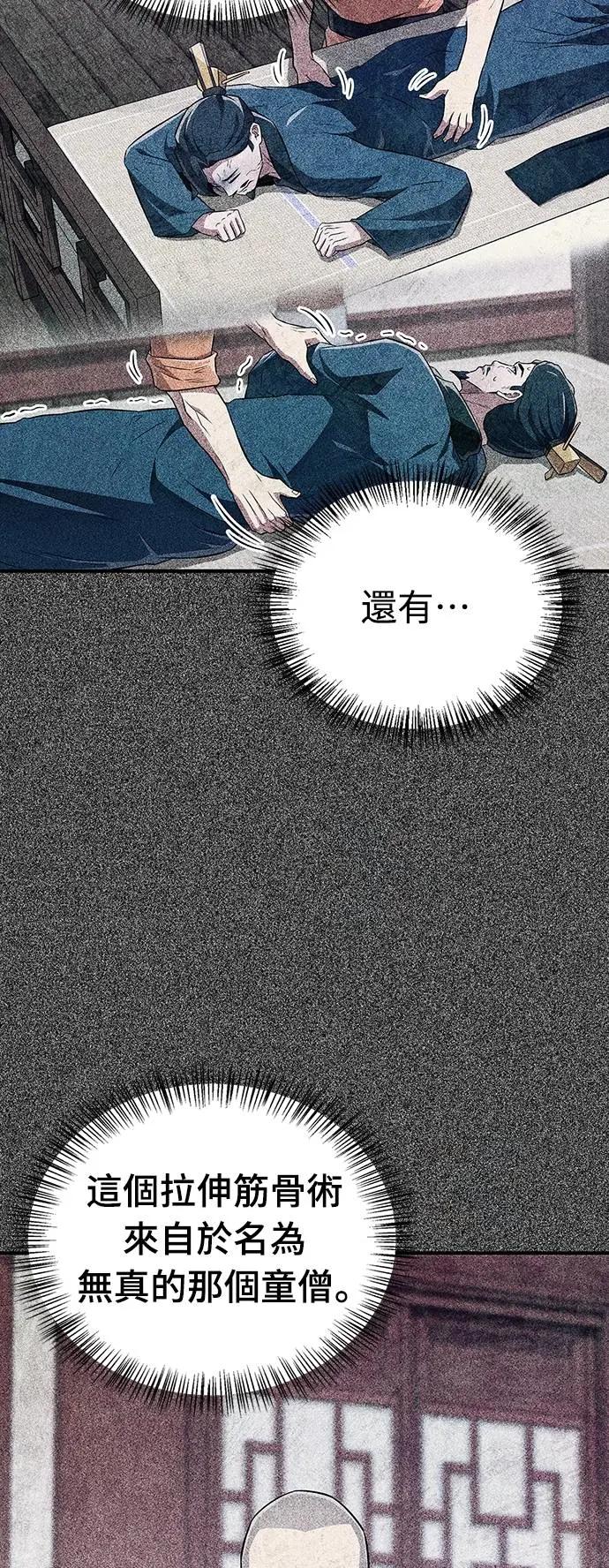《少林天才健身课》第38话 更要亲近敌人 第62页