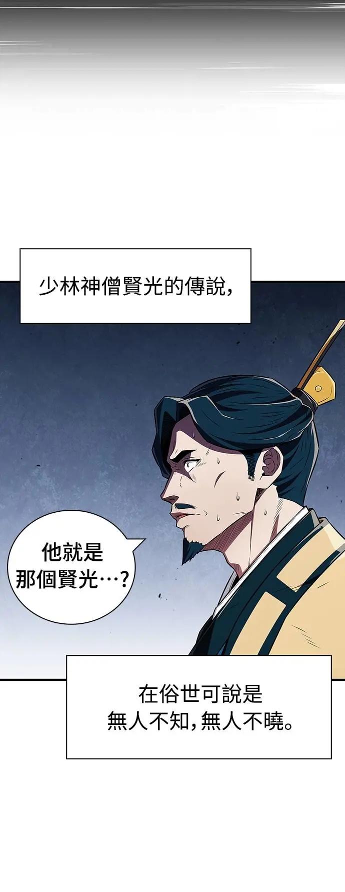 《少林天才健身课》第38话 更要亲近敌人 第57页