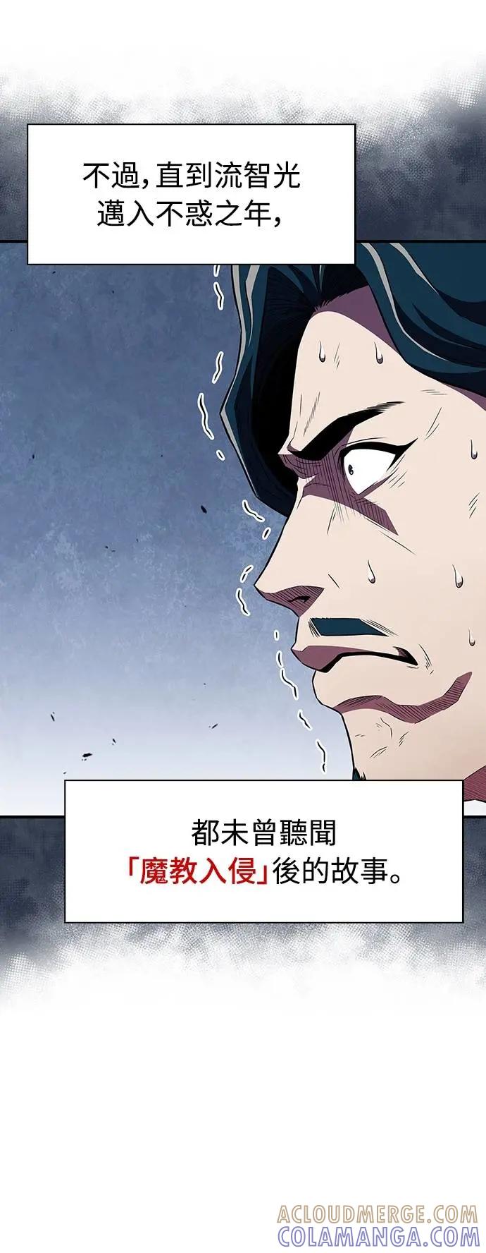 《少林天才健身课》第38话 更要亲近敌人 第58页