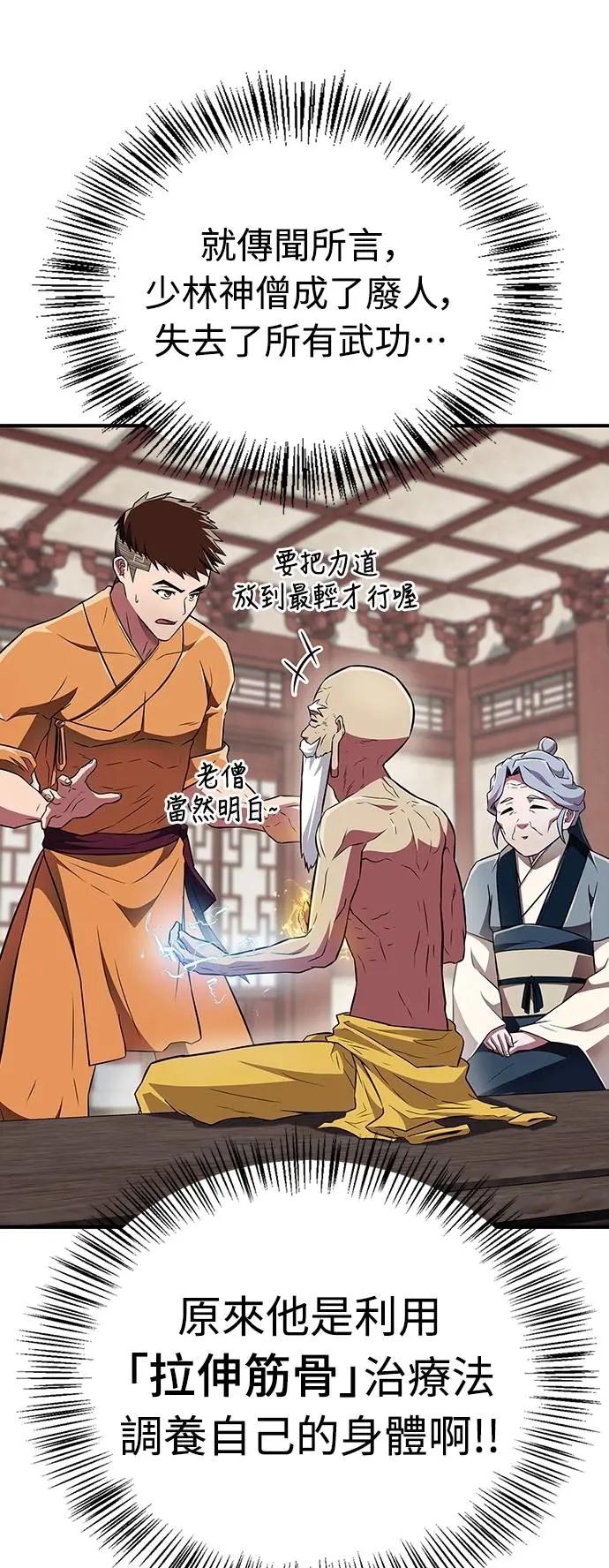 《少林天才健身课》第38话 更要亲近敌人 第59页