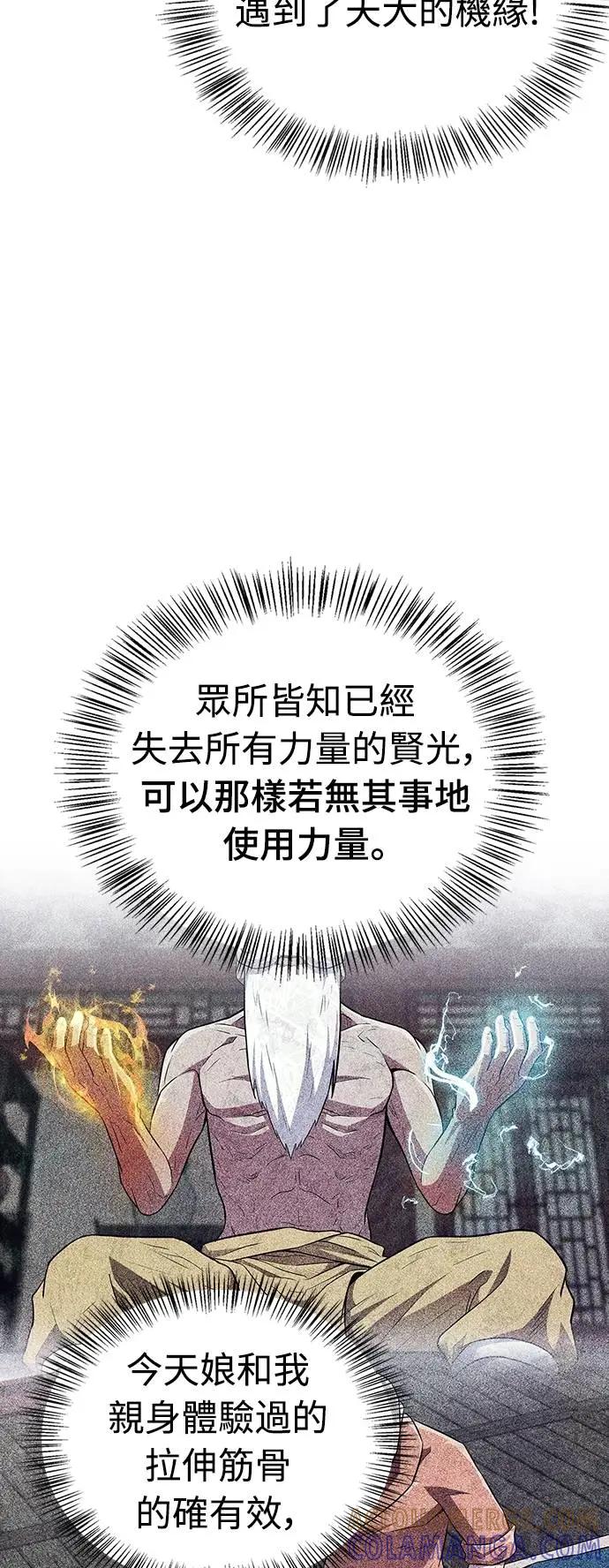 《少林天才健身课》第38话 更要亲近敌人 第61页