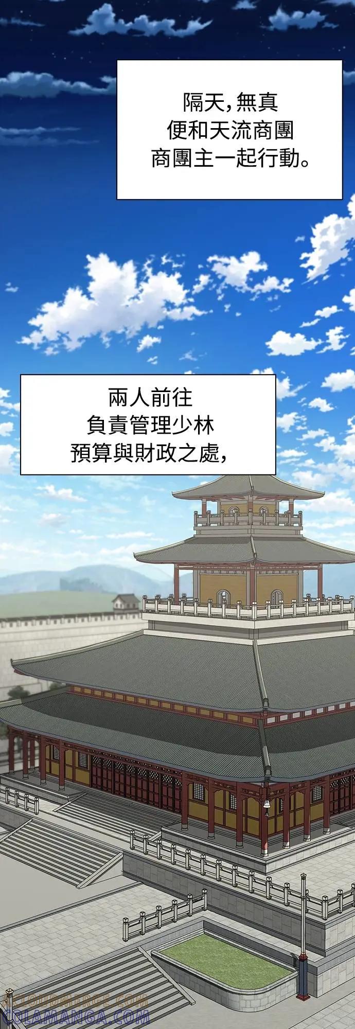 《少林天才健身课》第38话 更要亲近敌人 第73页