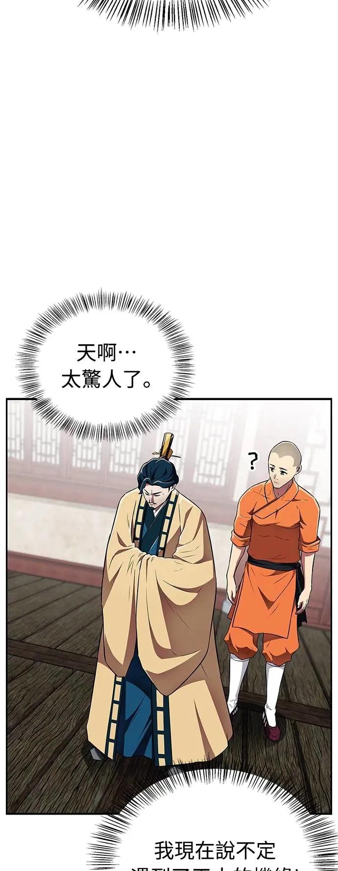 《少林天才健身课》第38话 更要亲近敌人 第60页