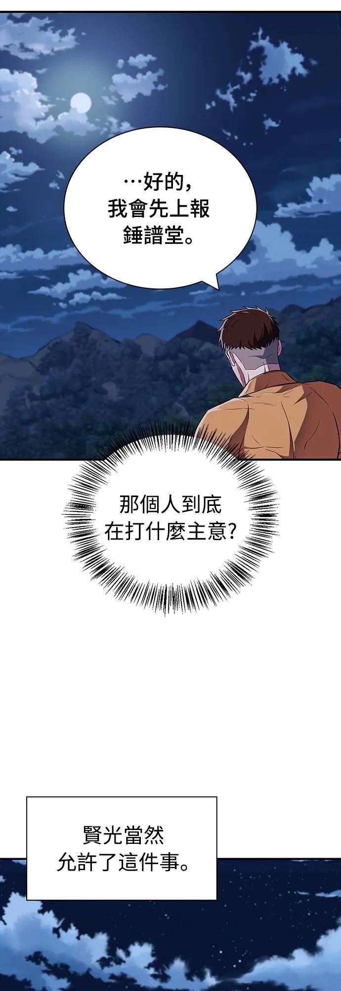 《少林天才健身课》第38话 更要亲近敌人 第72页