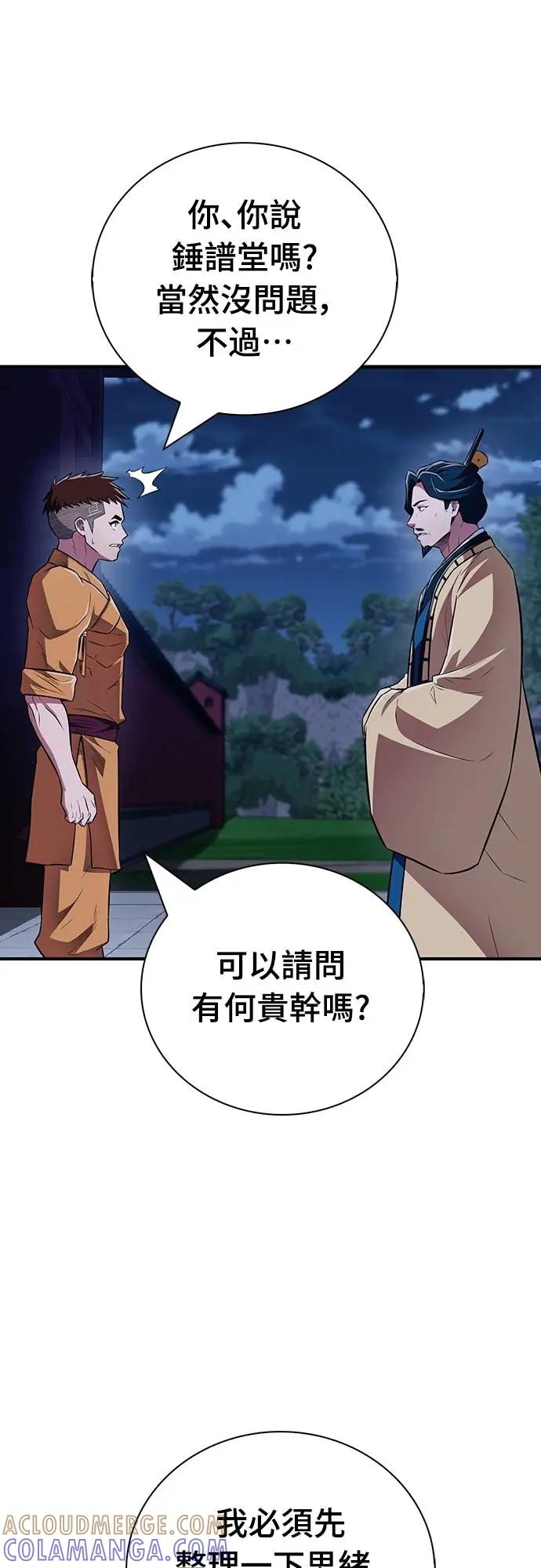《少林天才健身课》第38话 更要亲近敌人 第70页