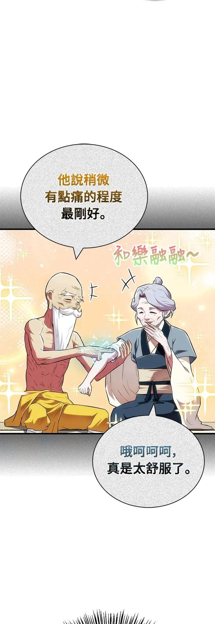 《少林天才健身课》第38话 更要亲近敌人 第66页