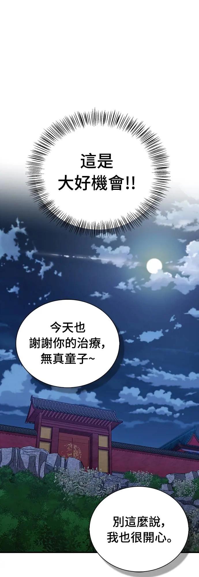 《少林天才健身课》第38话 更要亲近敌人 第65页
