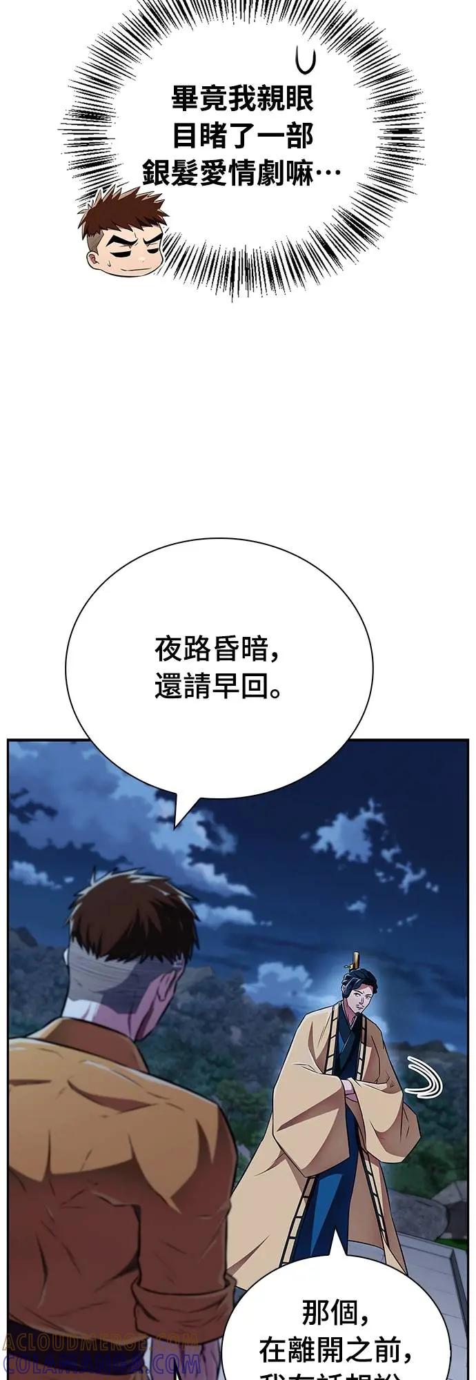 《少林天才健身课》第38话 更要亲近敌人 第67页