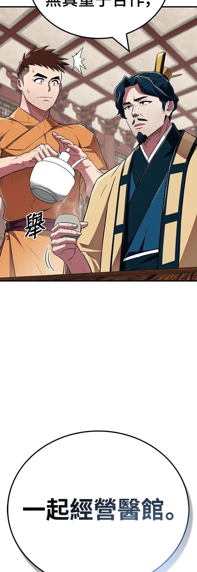 《少林天才健身课》第38话 更要亲近敌人 第77页
