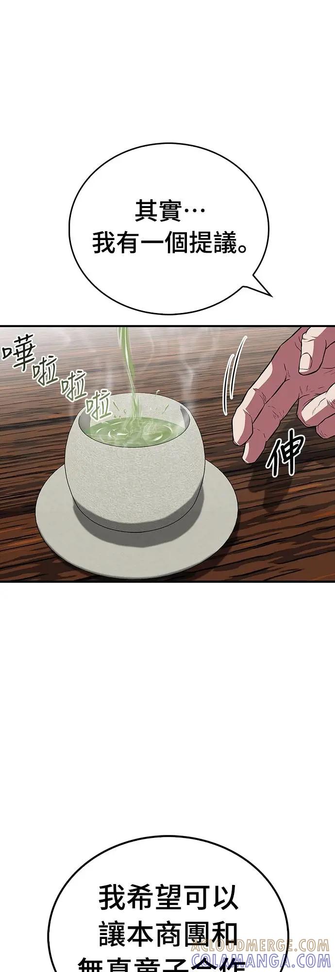 《少林天才健身课》第38话 更要亲近敌人 第76页