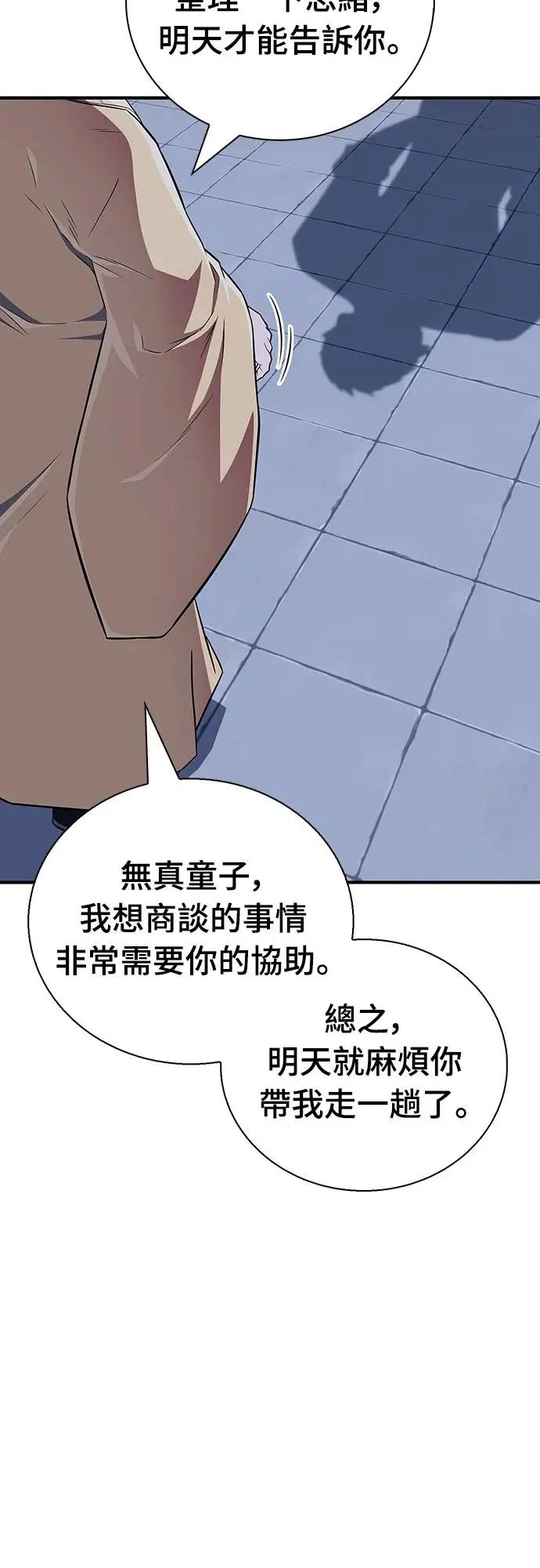 《少林天才健身课》第38话 更要亲近敌人 第71页