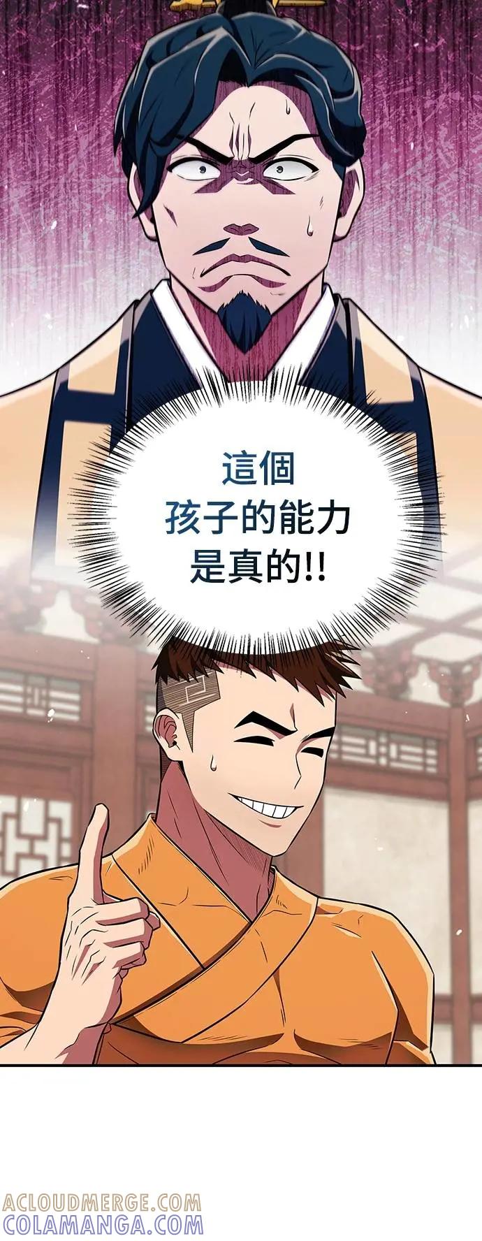 《少林天才健身课》第38话 更要亲近敌人 第64页