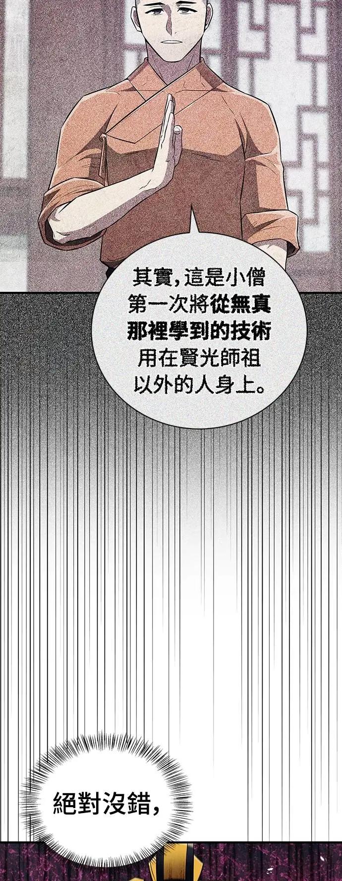 《少林天才健身课》第38话 更要亲近敌人 第63页