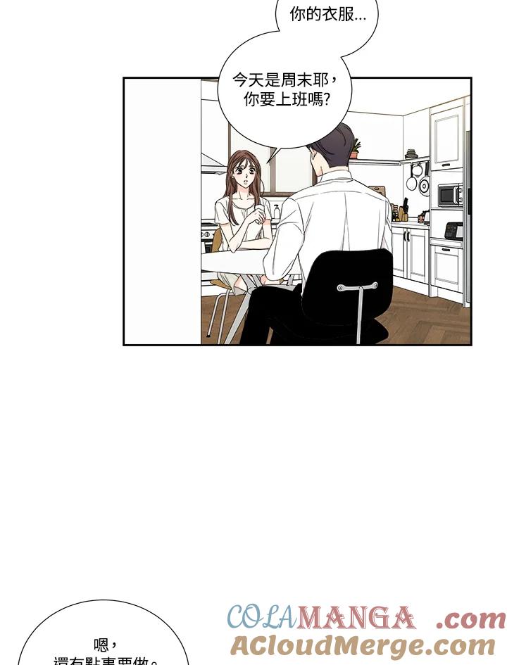 《纵然心痛》第41话 第4页