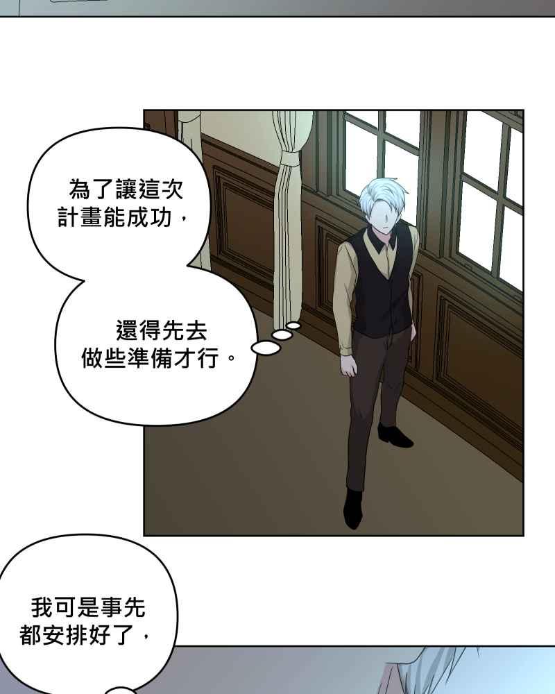 《血色的誓约》第二季[第20回] 不管变成什么样子 第33页