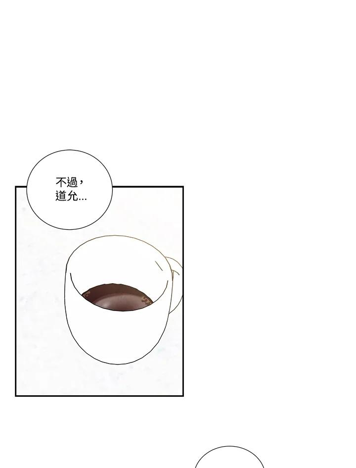 《纵然心痛》第41话 第3页