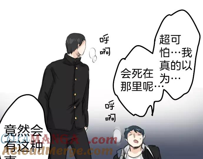 《犬系男子恋爱中》第42话 你不在的时候（3） 第37页