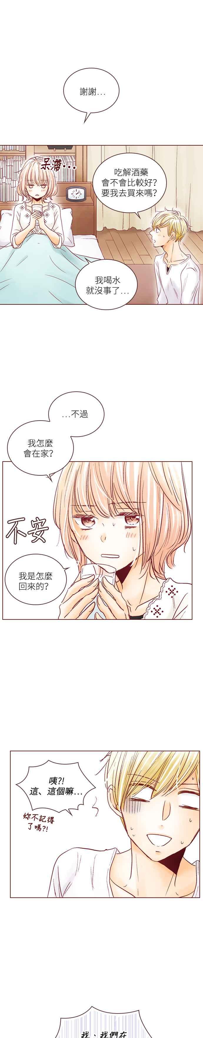《迟来的初恋》第55话 第4页