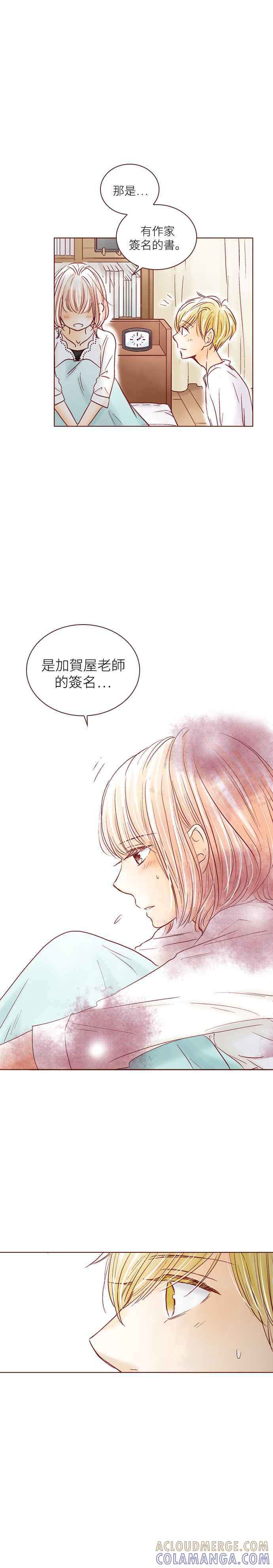 《迟来的初恋》第55话 第9页