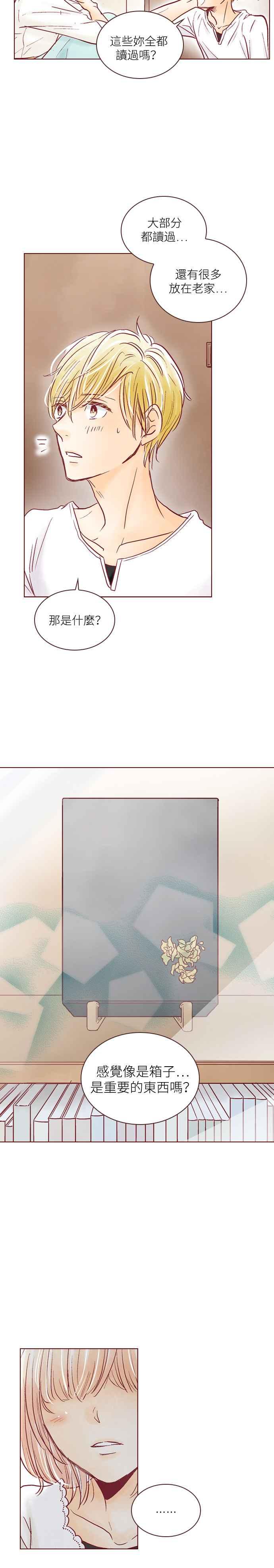 《迟来的初恋》第55话 第8页