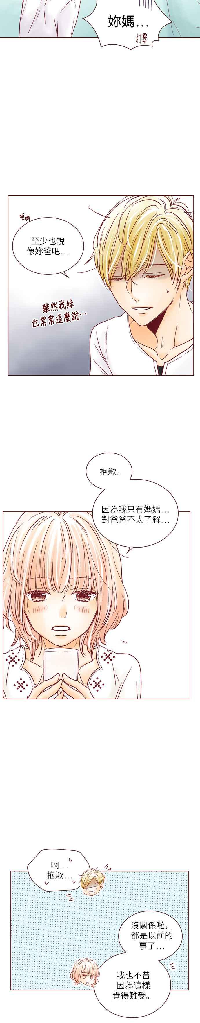 《迟来的初恋》第55话 第6页
