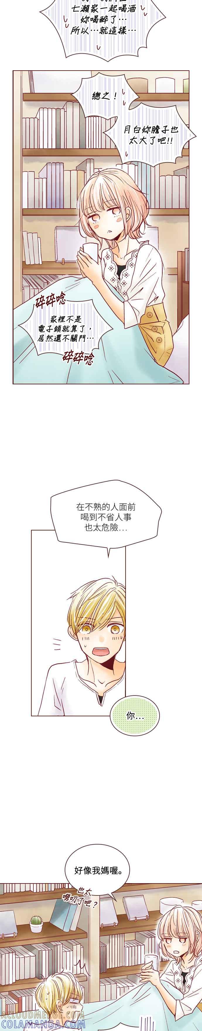 《迟来的初恋》第55话 第5页