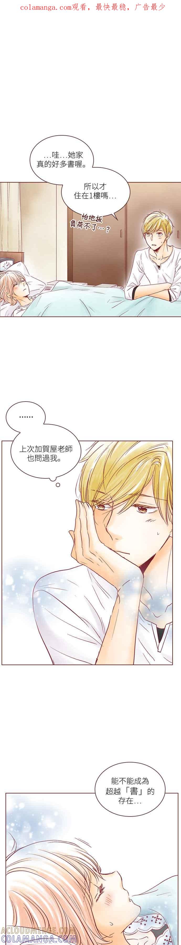 《迟来的初恋》第55话 第1页