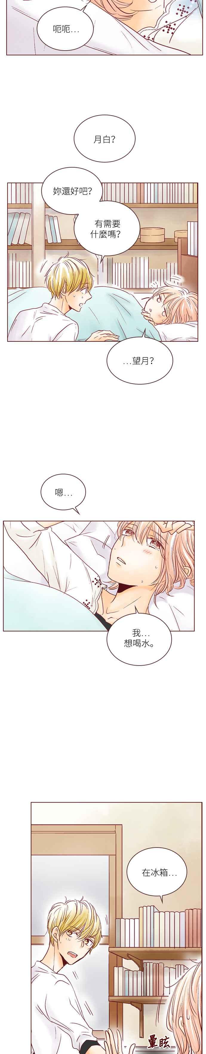 《迟来的初恋》第55话 第2页